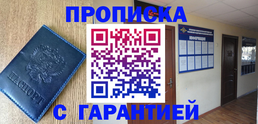 прописка для школы в Лысково